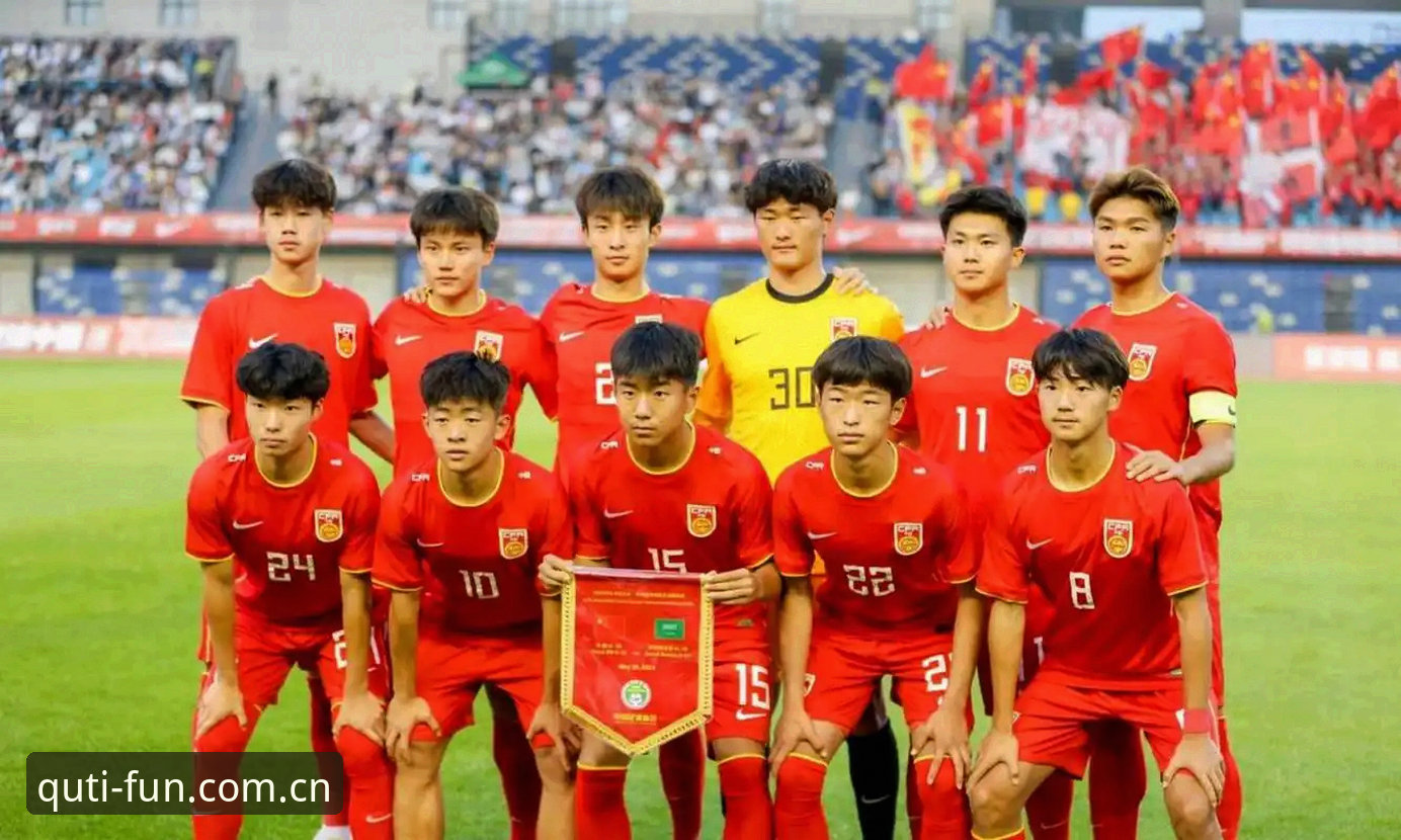 中国U17双线出征世界杯：抽签结果深度解析与观赛攻略