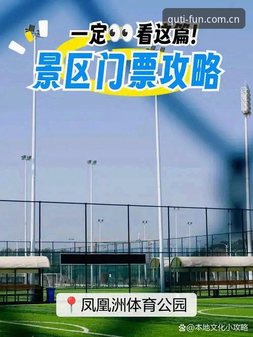趣体育安装包 深度剖析:趣体育安装包2025新版带来的5个颠覆性观赛体验